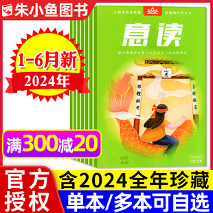 6月现货 意写可选 另有2024年1 合订本 初中学生校园读本青少年中考高分作文素材2026过刊 12月 意读杂志2025年1