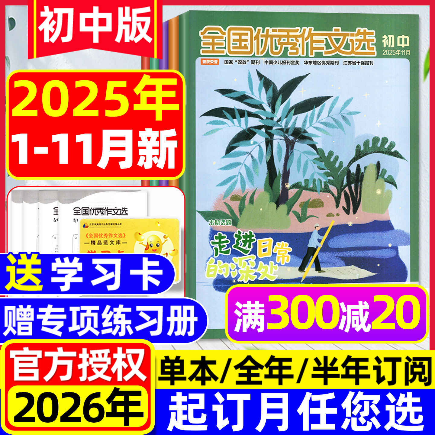 全国优秀作文选初中版2025/26年