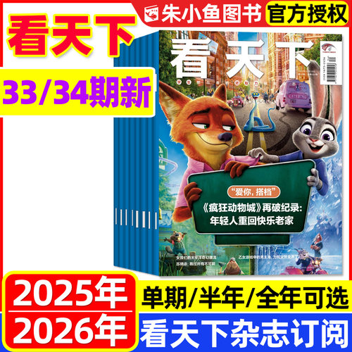 看天下杂志2025-2026年全年订阅