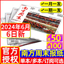 含全年 半年订阅 6月2102期新 南方周末报纸2024年1 月发期发共52期写作课新闻时事热点周报经济文化报刊初高中高考好文章杂志