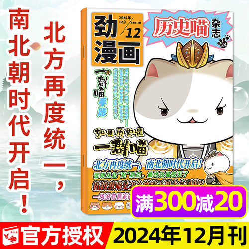 历史喵杂志2024年1-12月期间可选