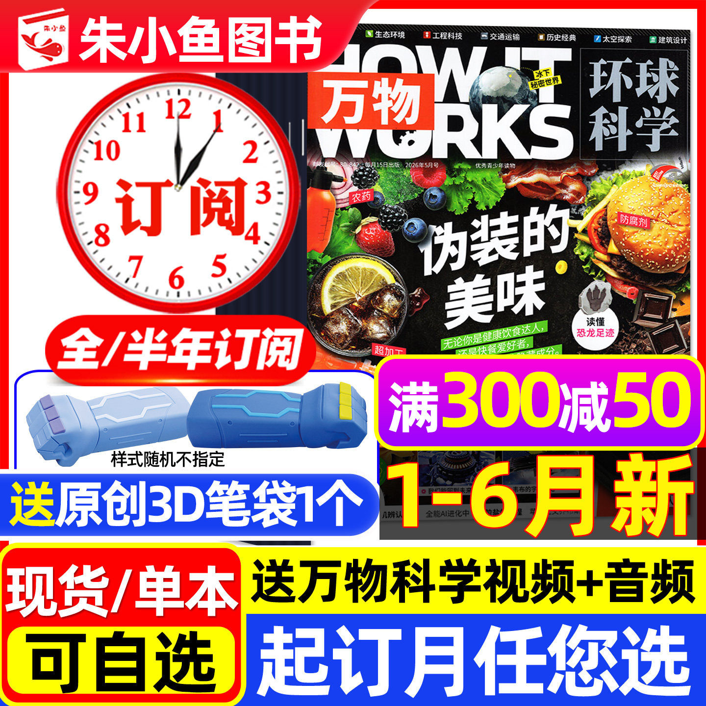 万物杂志2026年1/2/3/4/5/6月【送音频全年/半年订阅/2025年/专刊】非博物好奇号环球科学地理8-15岁中小学生青少年科普百科书过刊