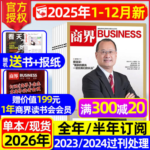 商界杂志2025年1-12月/2026订阅