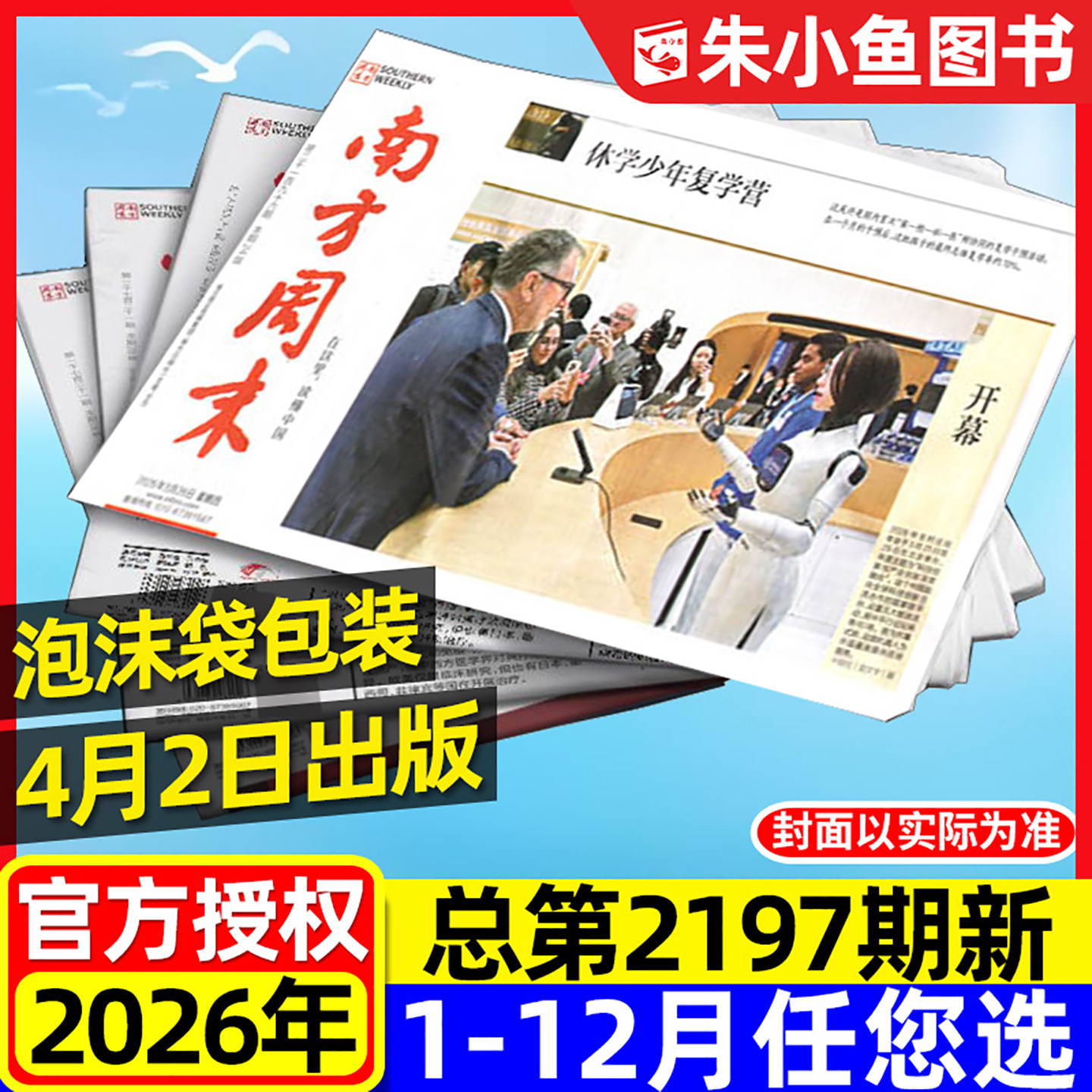 【12月11日2181期新】南方周末报纸2025年1-12月【2026全年/半年订阅】新闻时事经济文化报刊初高中作文素材看天下过刊杂志单月