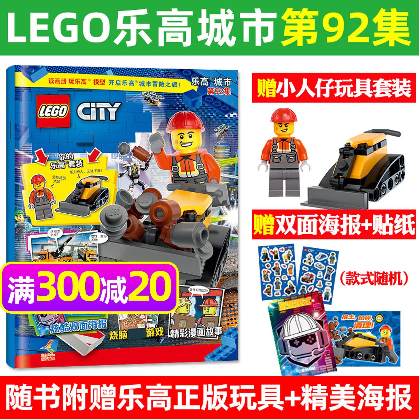 【送小人仔+海报】LEGO乐高城市杂志2026年第92集【另有90/91集/2025年82-89集可选】梦境城猎人幻影忍者积木玩具机械组特辑过刊