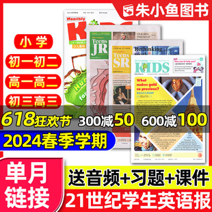 2024年1 学期订阅 21世纪英语报小学 初中 春季 5月可选 高中版 初一二三高一二三小学四五六年级二十一世纪学生英文报纸过刊杂志