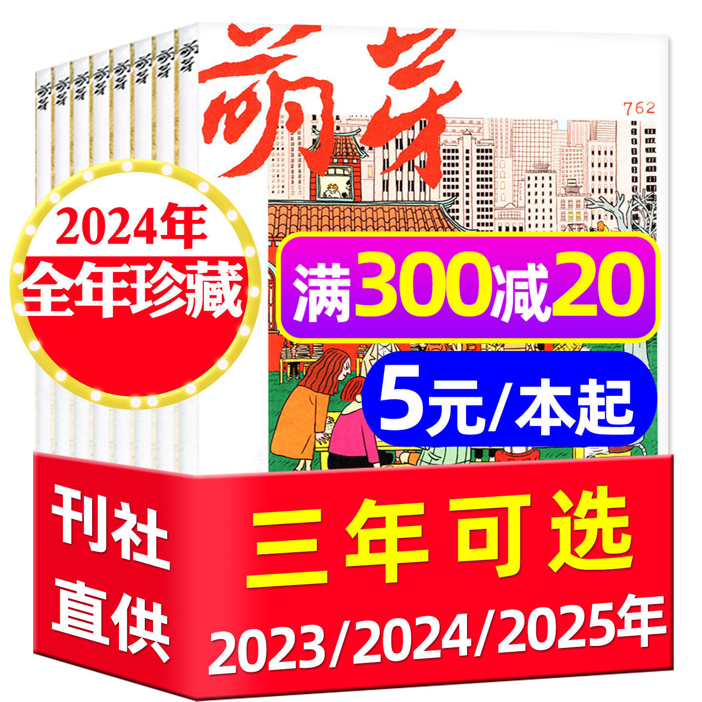 5元/本起【过刊处理】萌芽杂志2025/2024/2023年打包非2026年订阅含新概念作文大赛报名表实用文摘中学生原创文学作文素材书期刊,书籍/杂志/报纸,期刊杂志,淘宝优惠券,粉丝福利购,淘宝优惠卷
