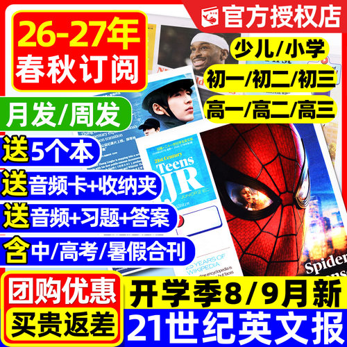 21世纪英文报2026秋季+2027春季