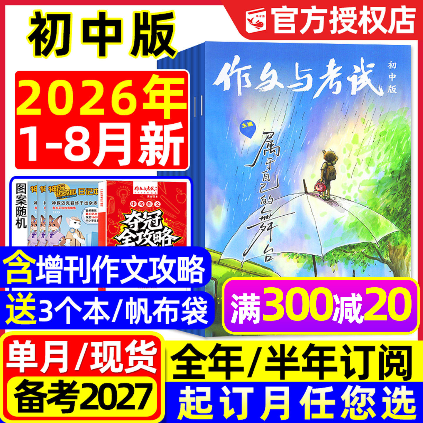 【送3个本】作文与考试初中版杂志2025年1-12月1-36期新【另含2026全年/半年订阅】考点精华增刊中考作文素材中学生合订本2024过刊