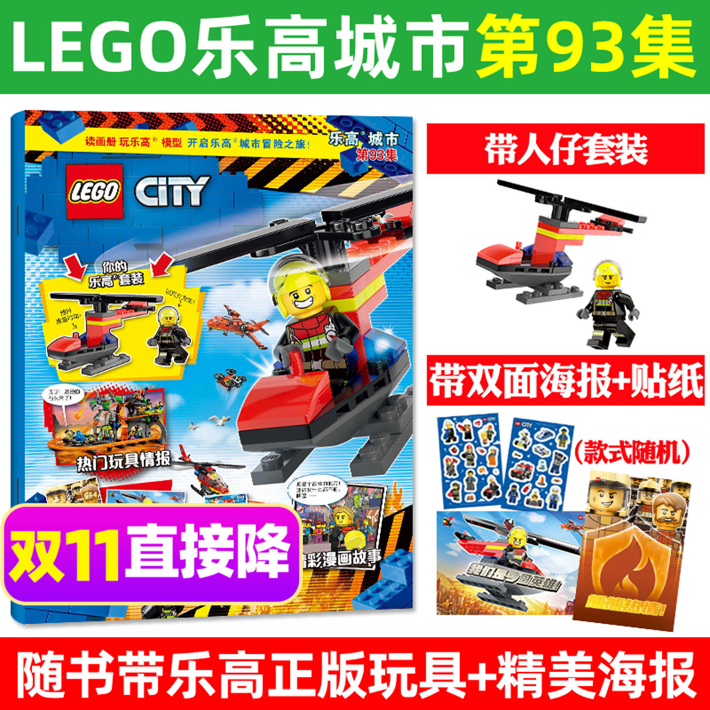 【送小人仔+海报】LEGO乐高城市杂志2026年第93集【另90/91/92集/2025年83-88集可选】梦境城猎人幻影忍者积木玩具机械组特辑过刊