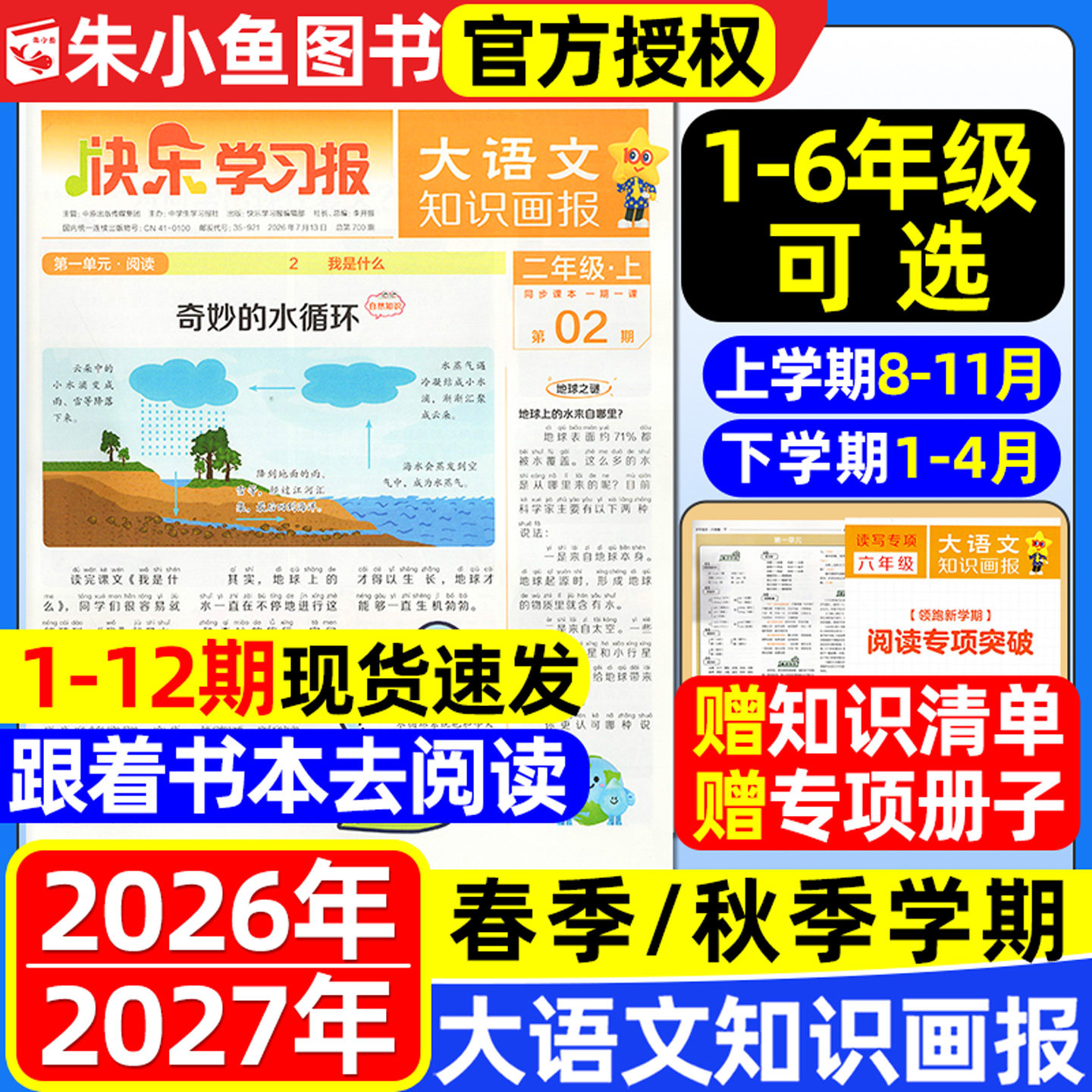 【1-12期现货速发】大语文知识画报杂志2026年秋季/2027春季学期全年共52期/半年订阅快乐学习报纸一二三四五六年级小学生天星过刊