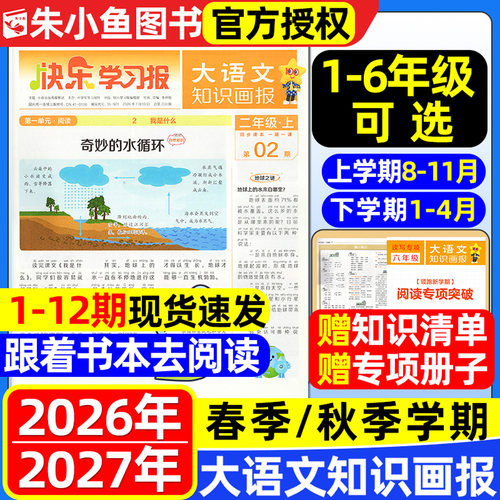 大语文知识画报2026秋/2027春季