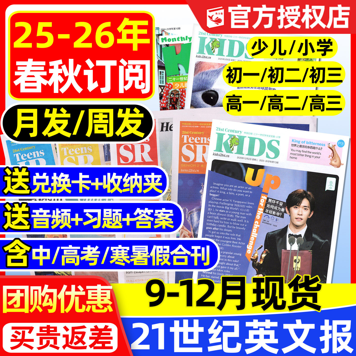 【9-12月新】21世纪英文报小学版初中版高中版2025-2026年春秋季学期订阅二十一世纪学生英语周报纸初一二三高一二三少儿画刊杂志