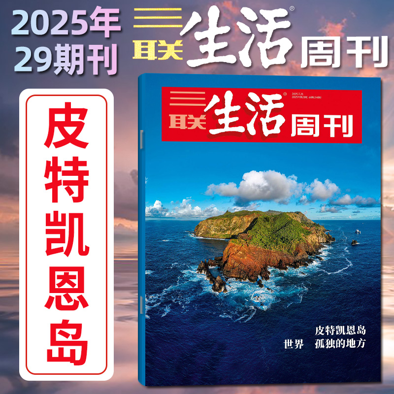 三联生活周刊25年29期皮特凯恩岛