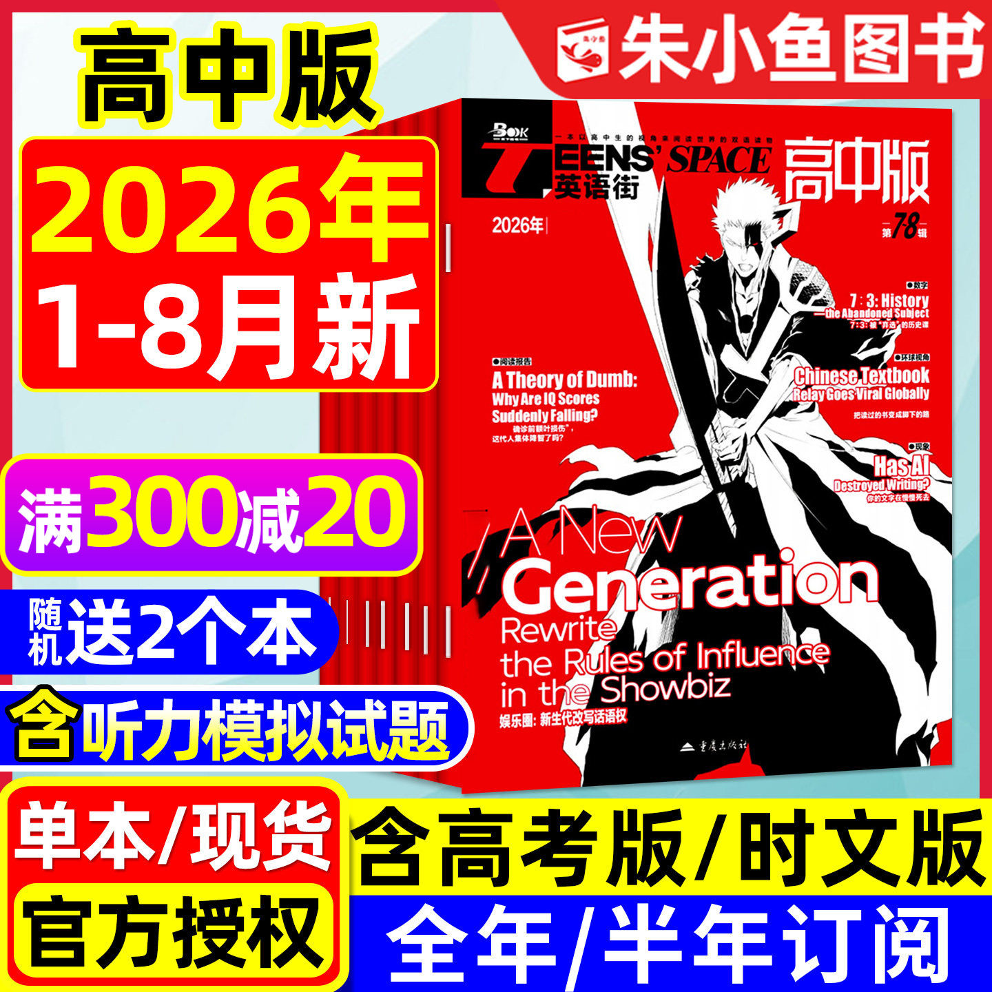 团购优惠!英语街高中版杂志2026年1月新/2025年1-12月【含全年/半年订阅】时文版高考版课堂内外高中生中英双语外文阅读2024过刊