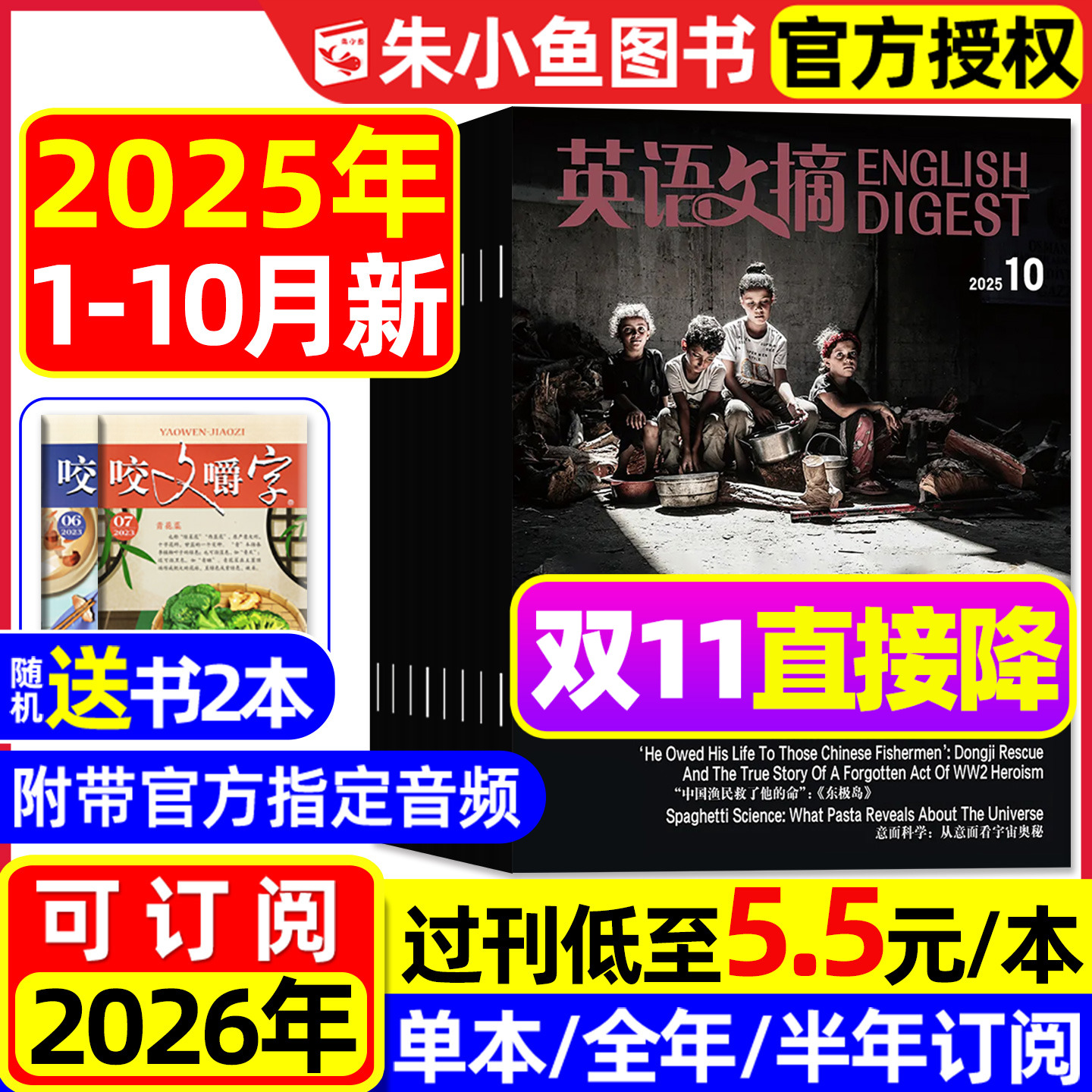 英语文摘杂志2025年1-10月现货【2026全年/半年订阅/合订本】空中英语教室中英文双语阅读外刊英语世界大学四六级雅思托福考研过刊