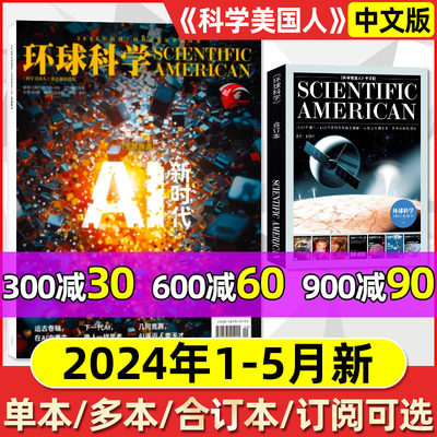 环球科学杂志2024年1-12月可选