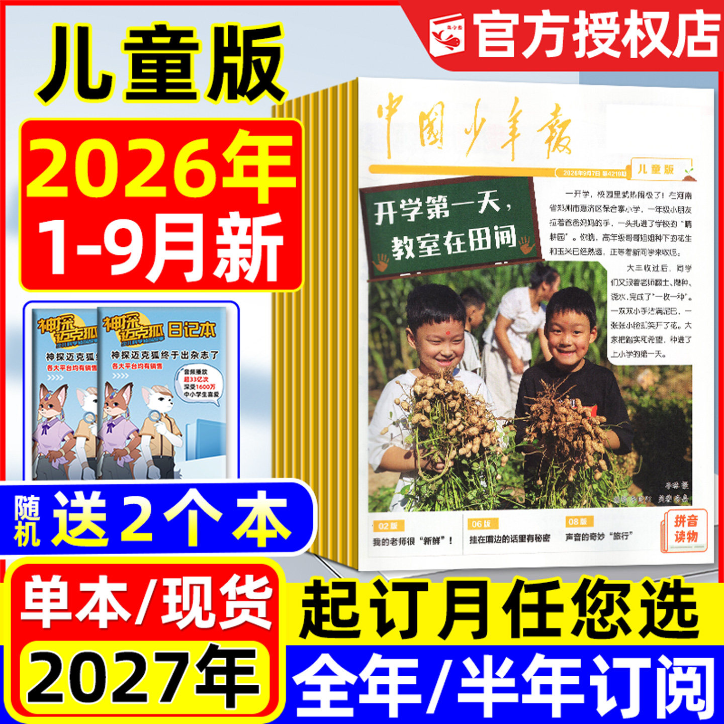 中国儿童报报纸杂志2025年1-12月新【2026全年/半年订阅】6-10岁低年级小学生活动探索作文写作素材兴趣阅读非过刊