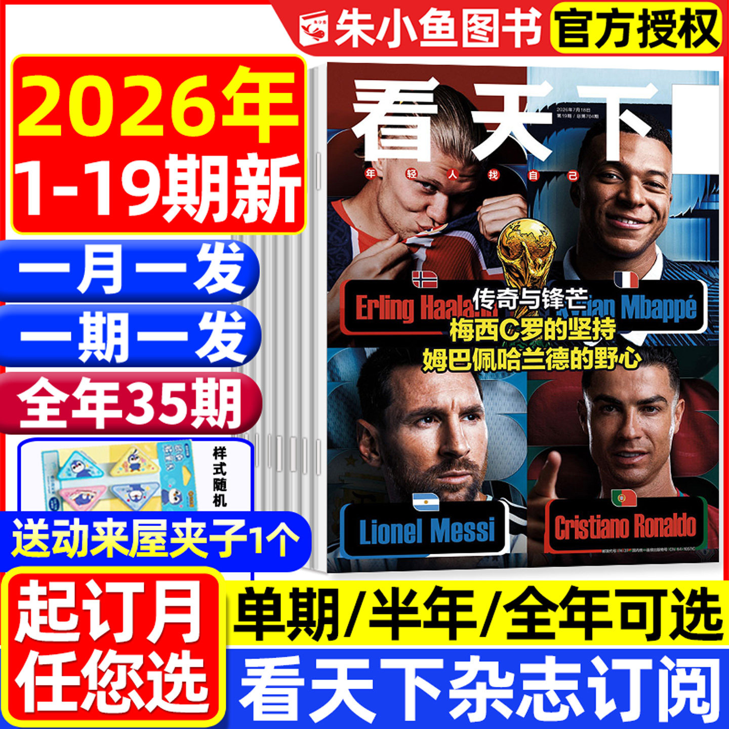 1-19/20期新【全年/半年订阅】看天下杂志2026年1-12月 功夫女足/传奇与锋芒/芯片足球/VISTA三联生活周刊时事新闻资讯过刊2025年