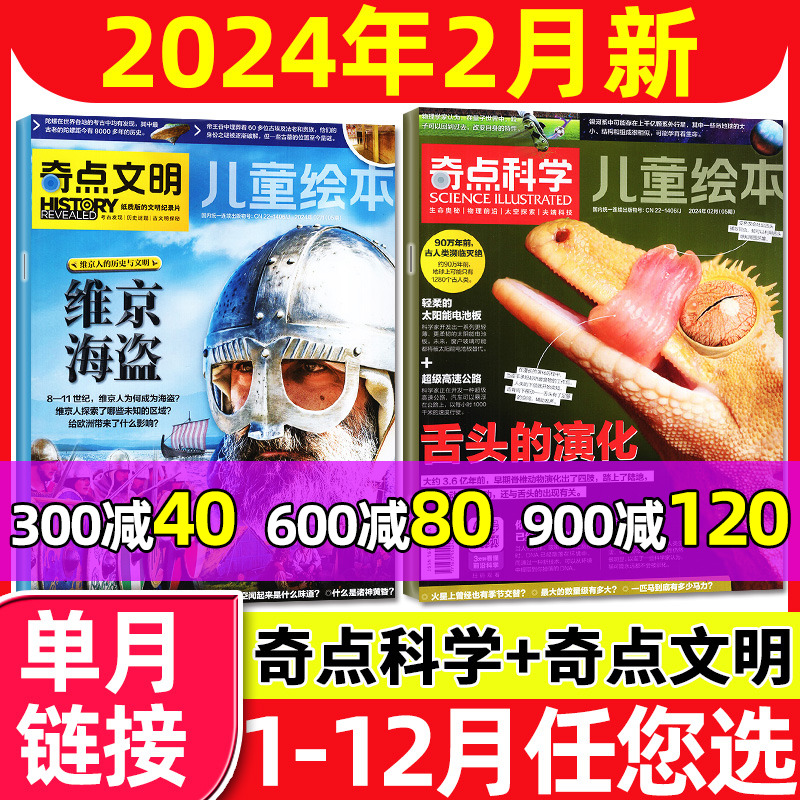 奇点科学+奇点文明杂志2024年2月【另有1-3月/全年/半年订阅/2023年1-12月】中文版9-18岁青少年学生自然科普百科过刊【单本】属于什么档次？