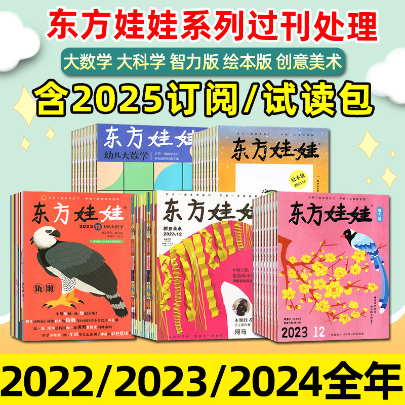 东方娃娃2022/2023年过刊/2024全