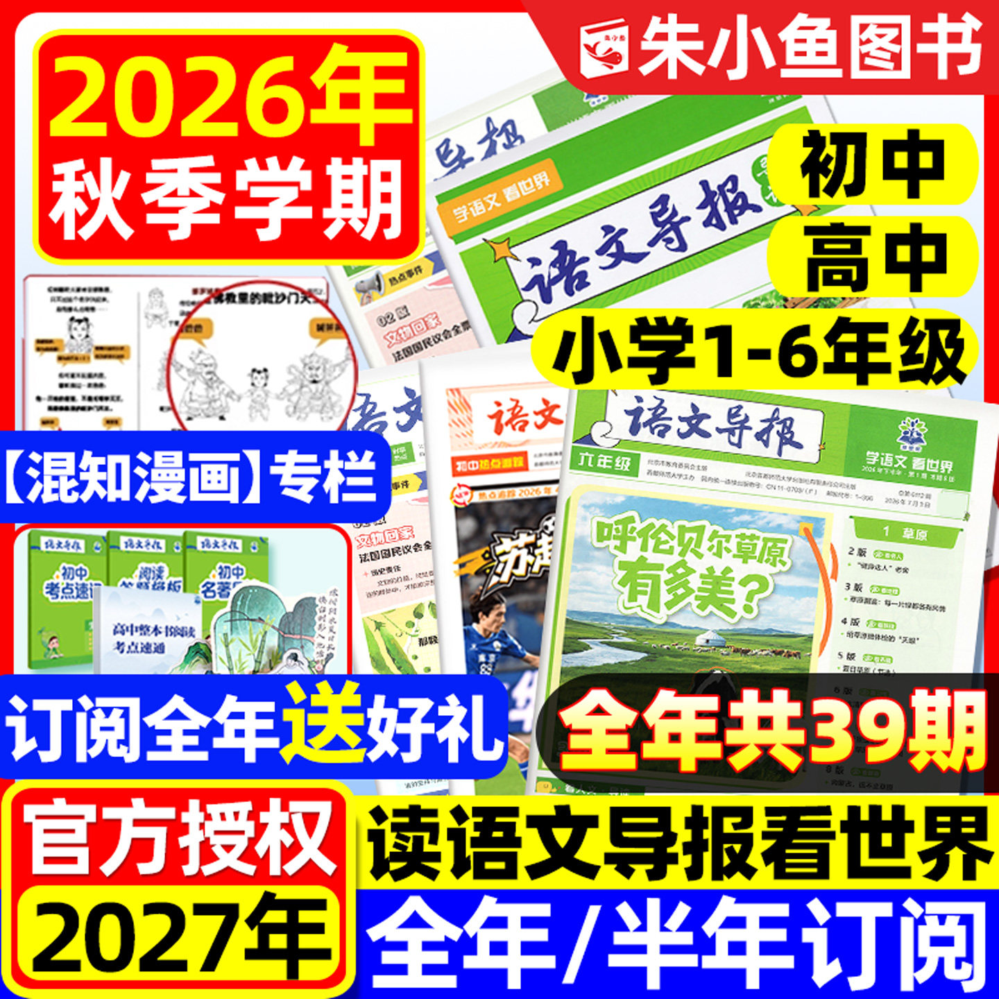 语文导报小学生/初中/高中版学习报纸2026秋季+2027年春季共39期【全年/半年订阅】1-6年级中考高考作文素材大语文杂志非过刊书籍