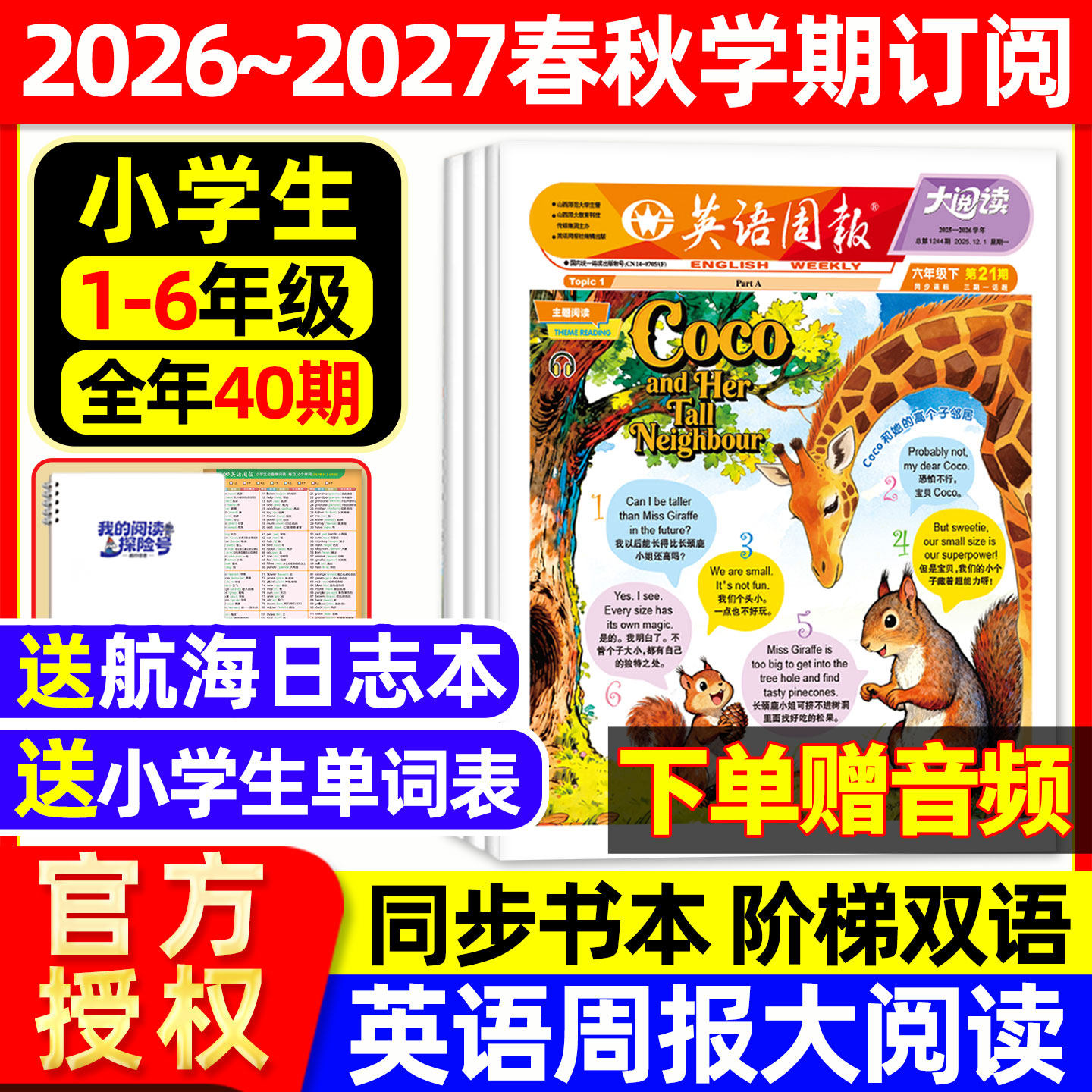 1-20期现货小学英语周报大阅读英文报纸2025年秋季/2026年春季【全年/半年订阅】PEP人教版1-6一二三四五六年级书本同步21世纪杂志
