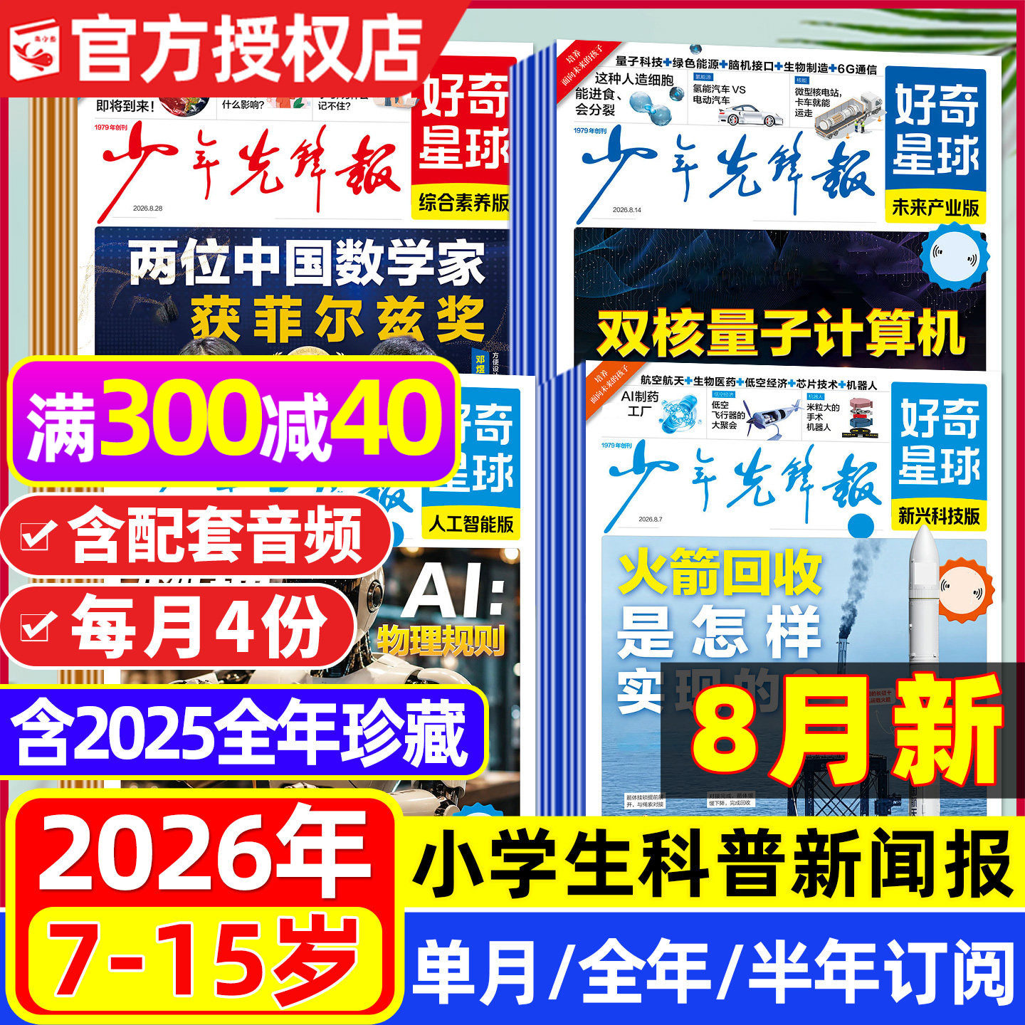 【1-3月新】少年先锋报好奇星球2026全年/半年/季度订阅/2025年1-12月/国际+国内版6-12岁中小学生新闻科普报纸万物好奇号杂志过刊