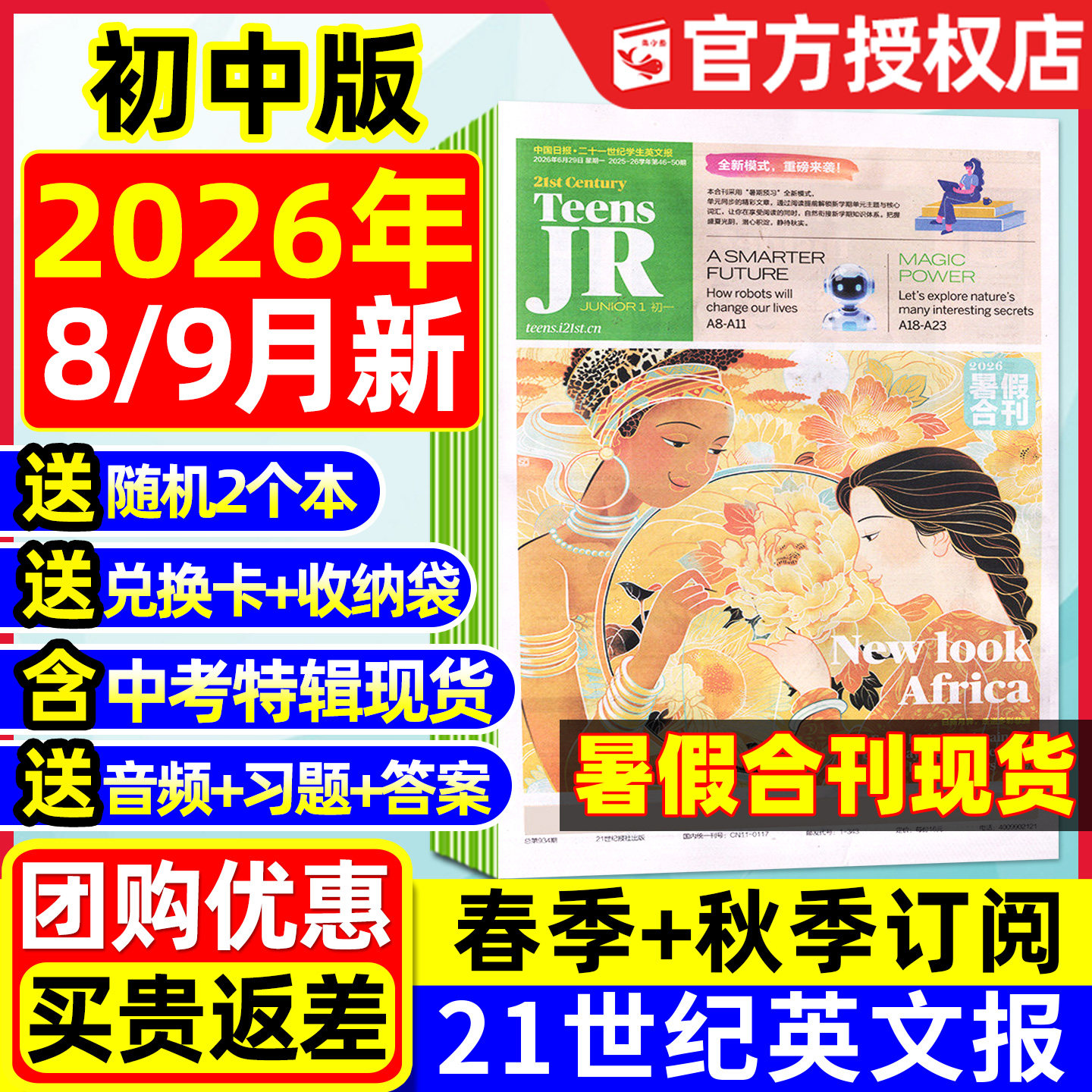 21世纪英文报初中版2025年9-12月新/2026春秋季学期订阅/二十一世纪学生英语报纸含中考特辑习题初一初二初三年级少年杂志过刊