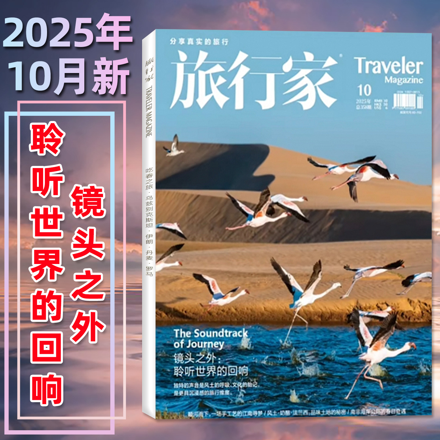 旅行家杂志25年1-10月/2026订阅