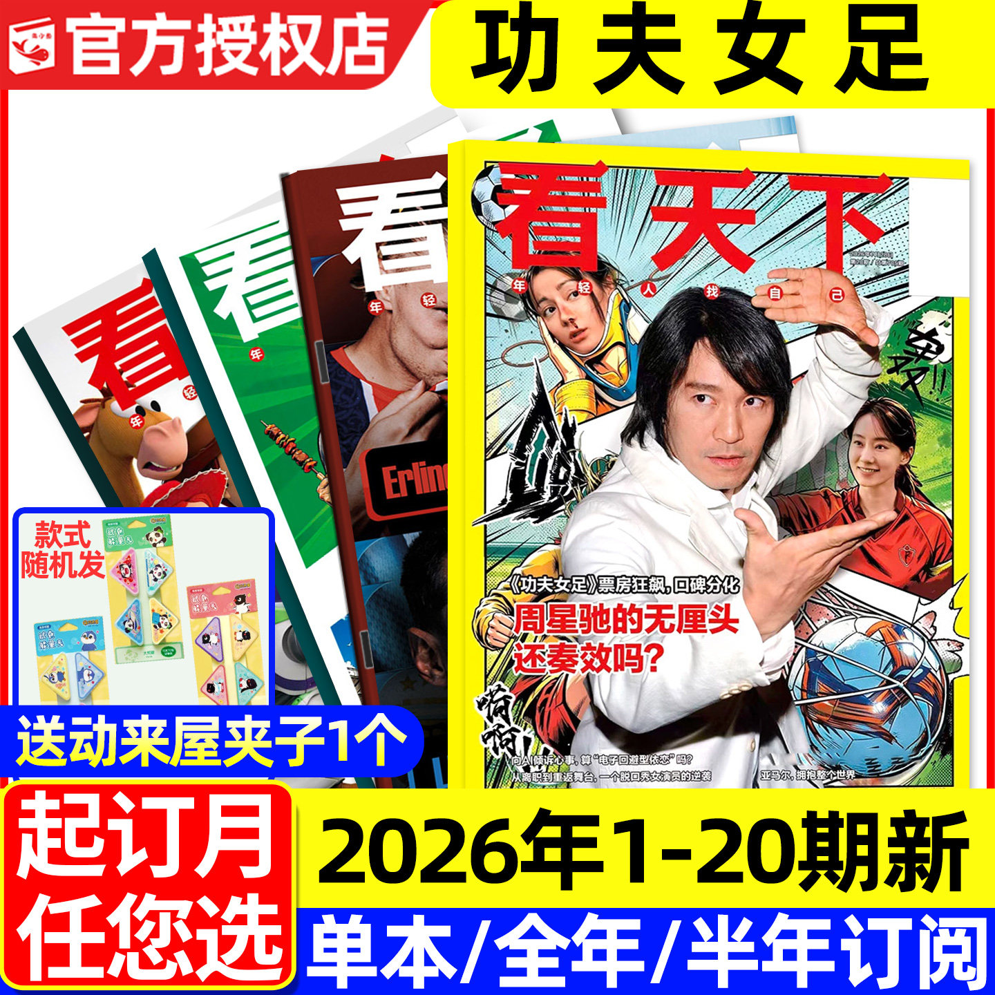 【爱你老己/网红式旅行】看天下杂志2026年1/2月1/2/3/4/5期新(含全年/半年订阅/2025年)当代体育vista三联生活周刊新闻过刊