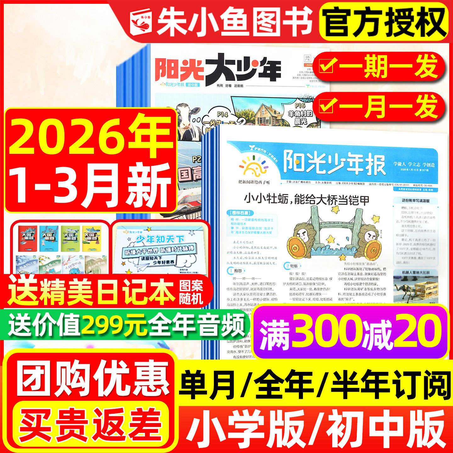 【2026年1月新/送音频】阳光少年报小学版全/半年订阅/秋冬季合订本/2025新闻时事报纸1-6年级故事画报杂志过刊阳光报大少年初中版