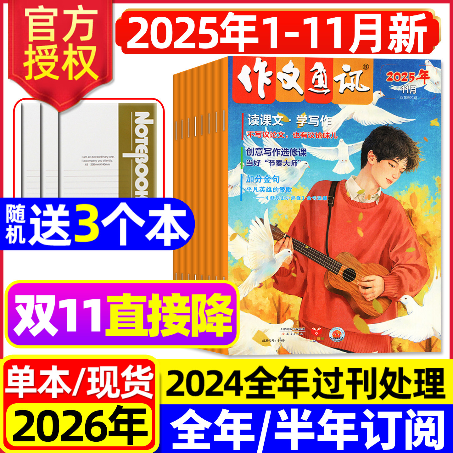 作文通讯初中版杂志2025年1-11月现货【2026全年/半年订阅/2024年1-12月】七八九年级一二三中考中学生读者青年文摘作文素材过刊