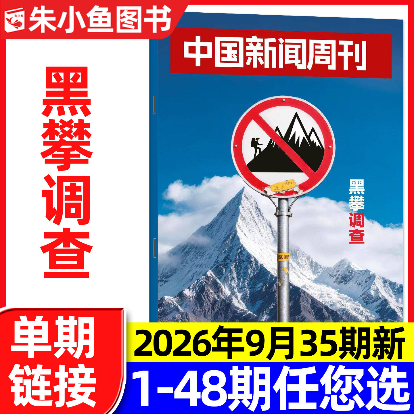 中国新闻周刊杂志2026年1月1期陈楚生/张颂文等内页【含2025年48期/全年/半年订阅】正版财经社会资讯三联生活周刊看天下过刊单本