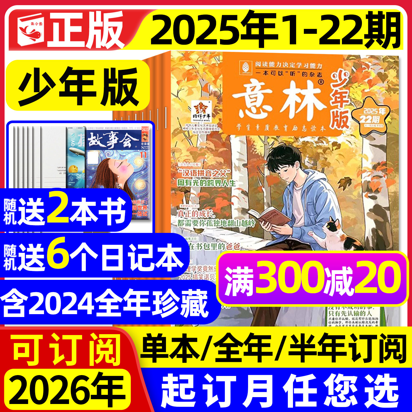 意林少年版25年1-22期/2026订阅