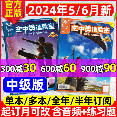 空中英语教室中级版2024年1-6月