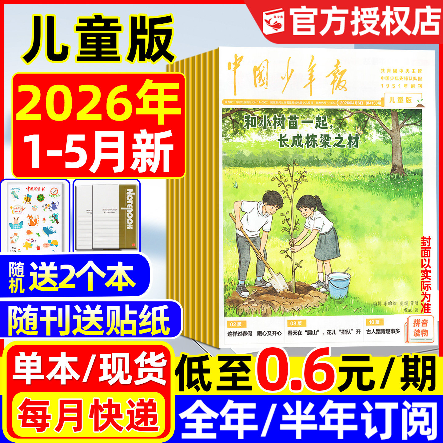 中国儿童报报纸杂志2025年1-12月新【2026全年/半年订阅】6-10岁低年级小学生活动探索作文写作素材兴趣阅读非过刊