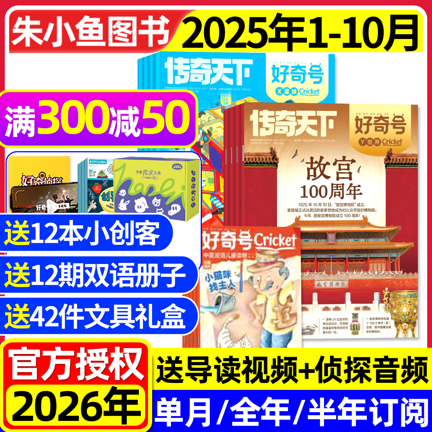 好奇号杂志2025年1-10月新【含专题/2026全年/半年订阅】故宫100年传奇天下好奇星球万物问天少年博物环球少年地理科普书籍过刊