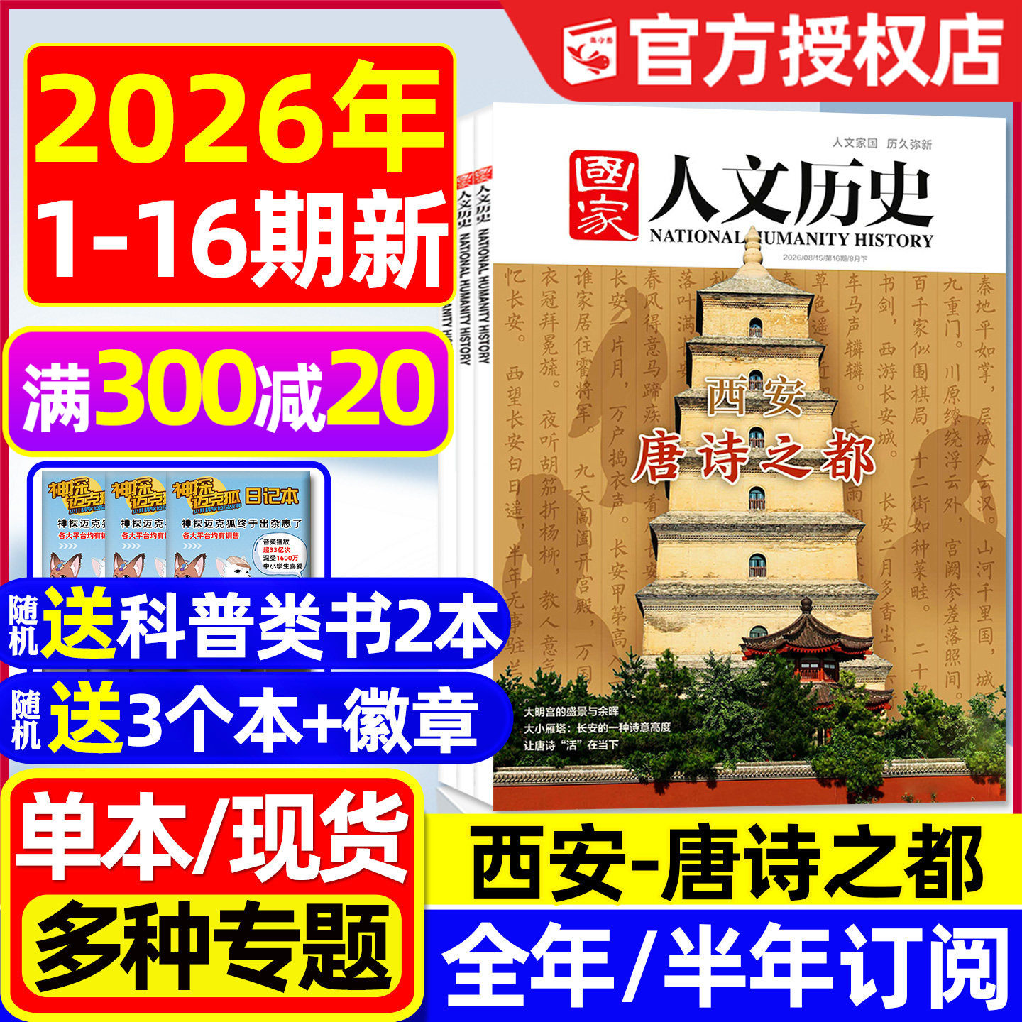 国家人文历史杂志2025年1-12月1-24期【2026全年/半年订阅】青海印记红楼梦博物馆专题中国国家地理青少年初高中书籍过刊
