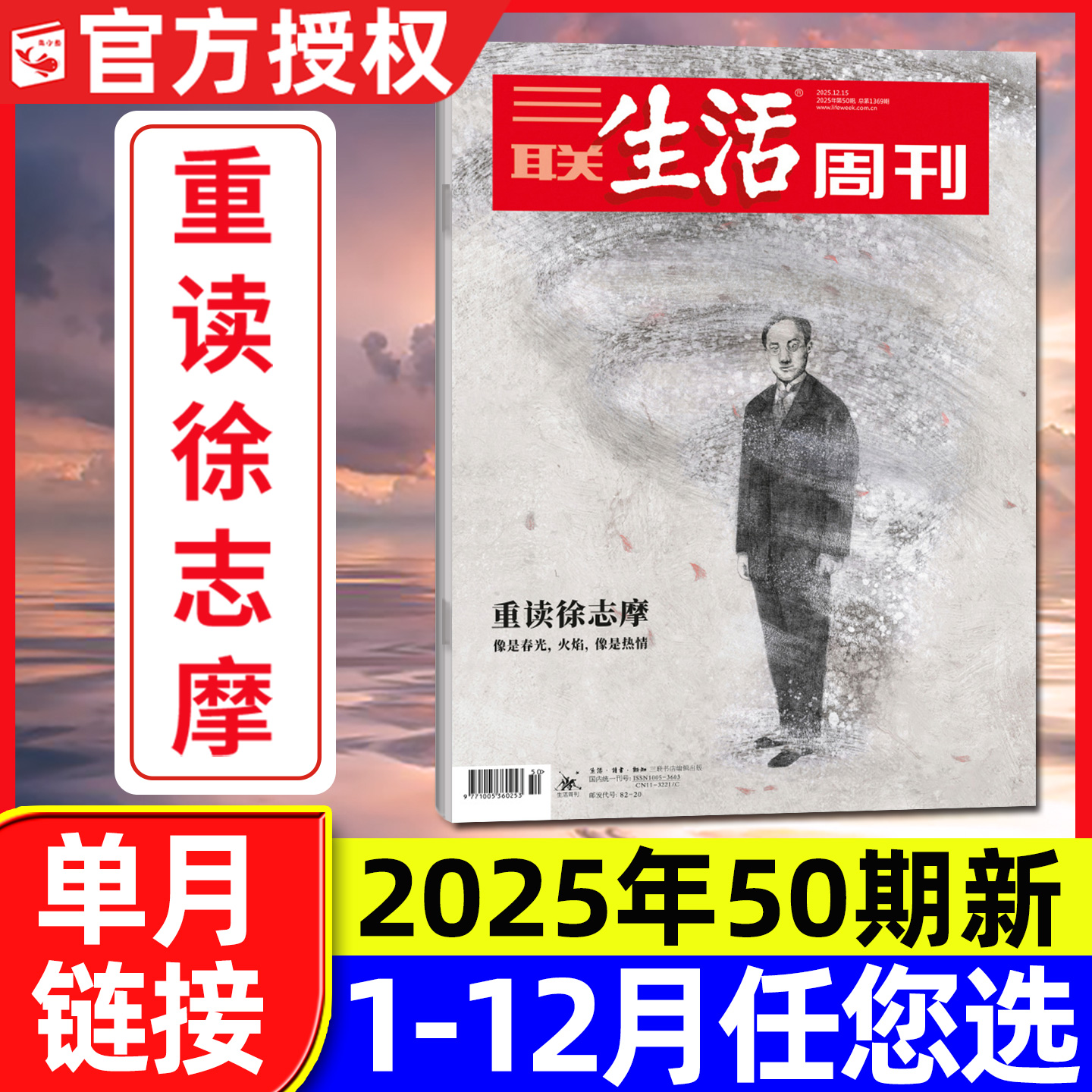 三联生活周刊2025年50期2026订阅