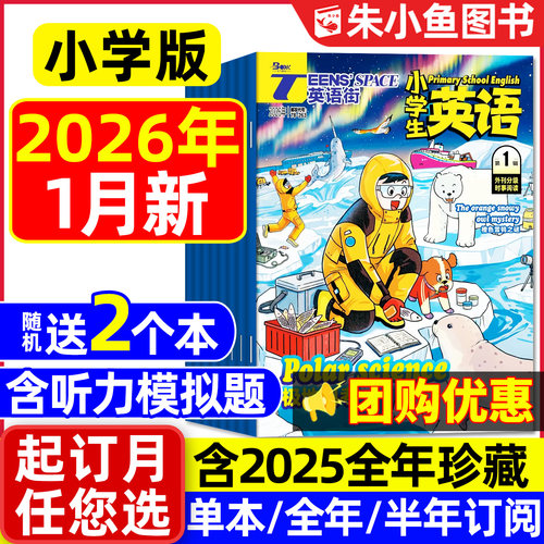 英语街小学版2025/2026年1-12月