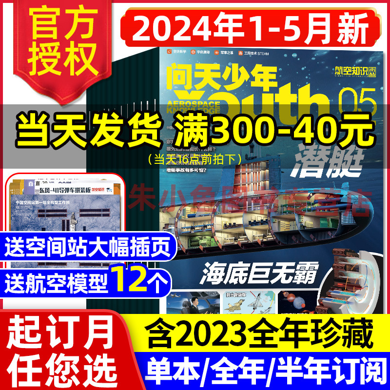 保正版~问天少年2024年1-12月