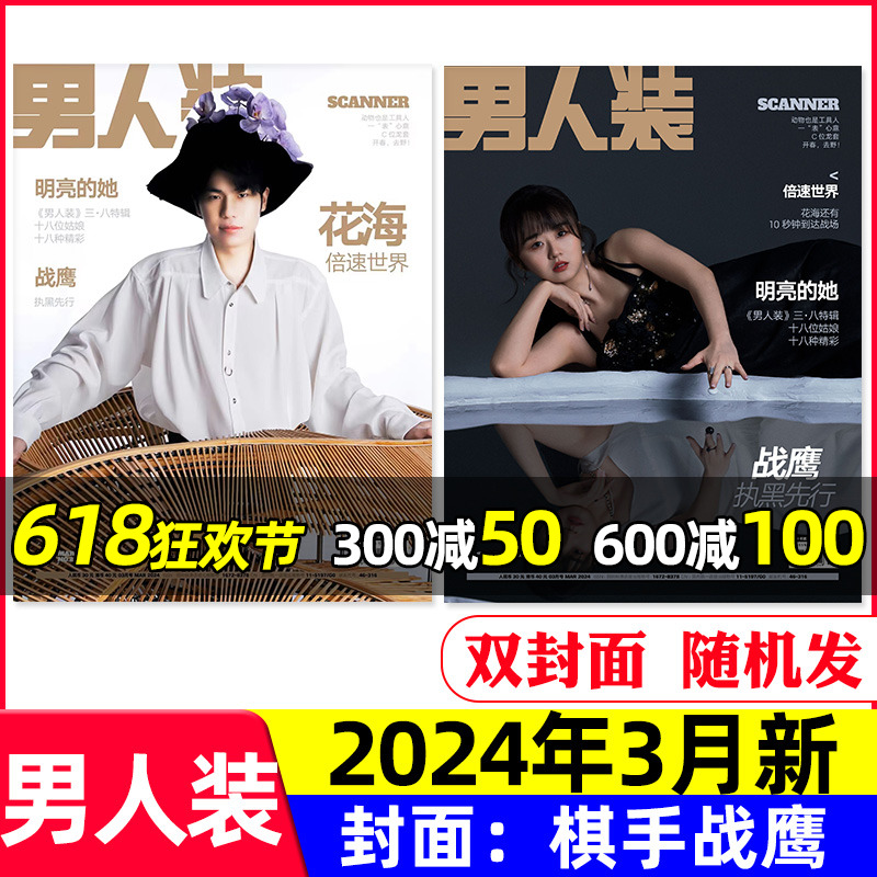 男人装杂志2024年现货/订阅