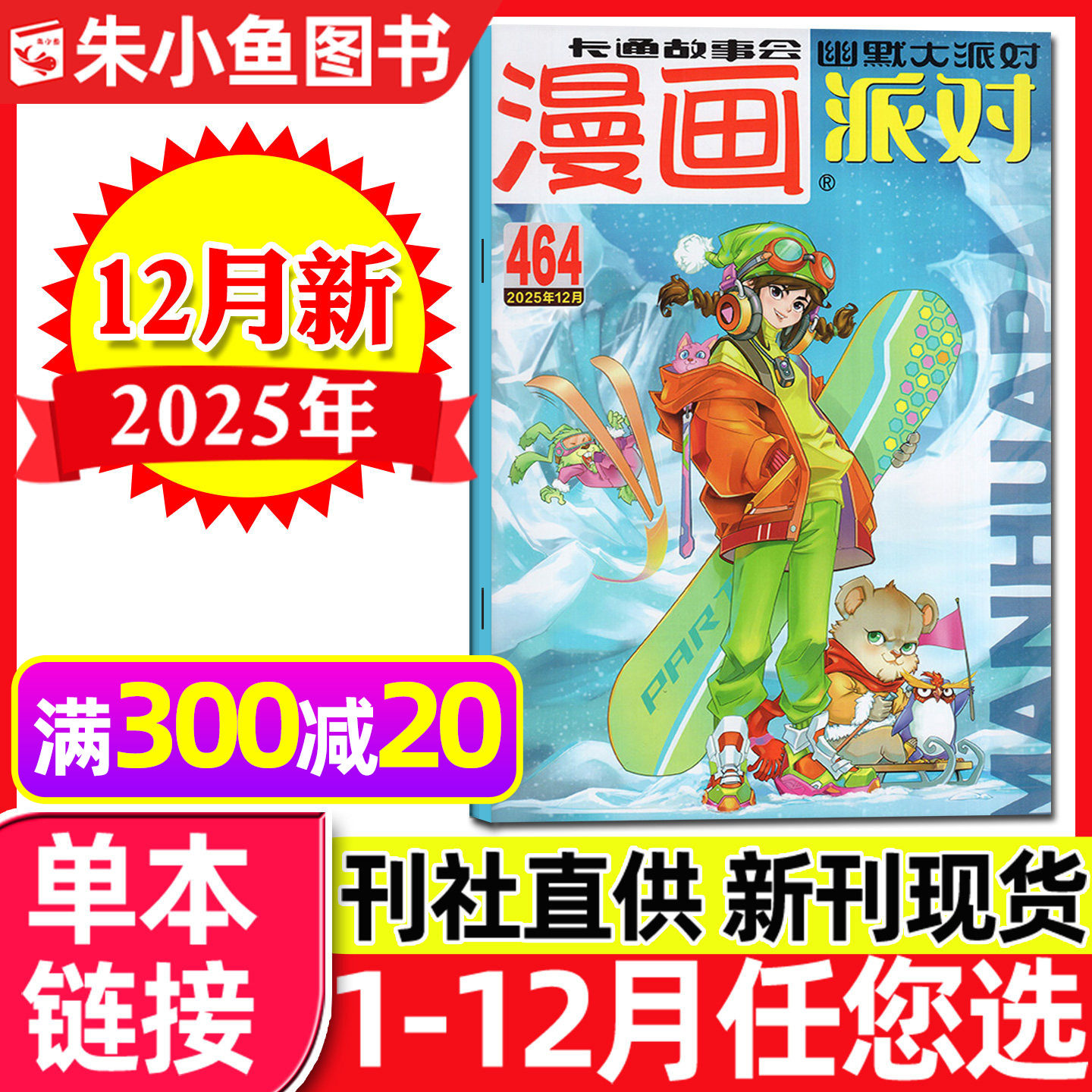 漫画派对杂志2025年12月第464期