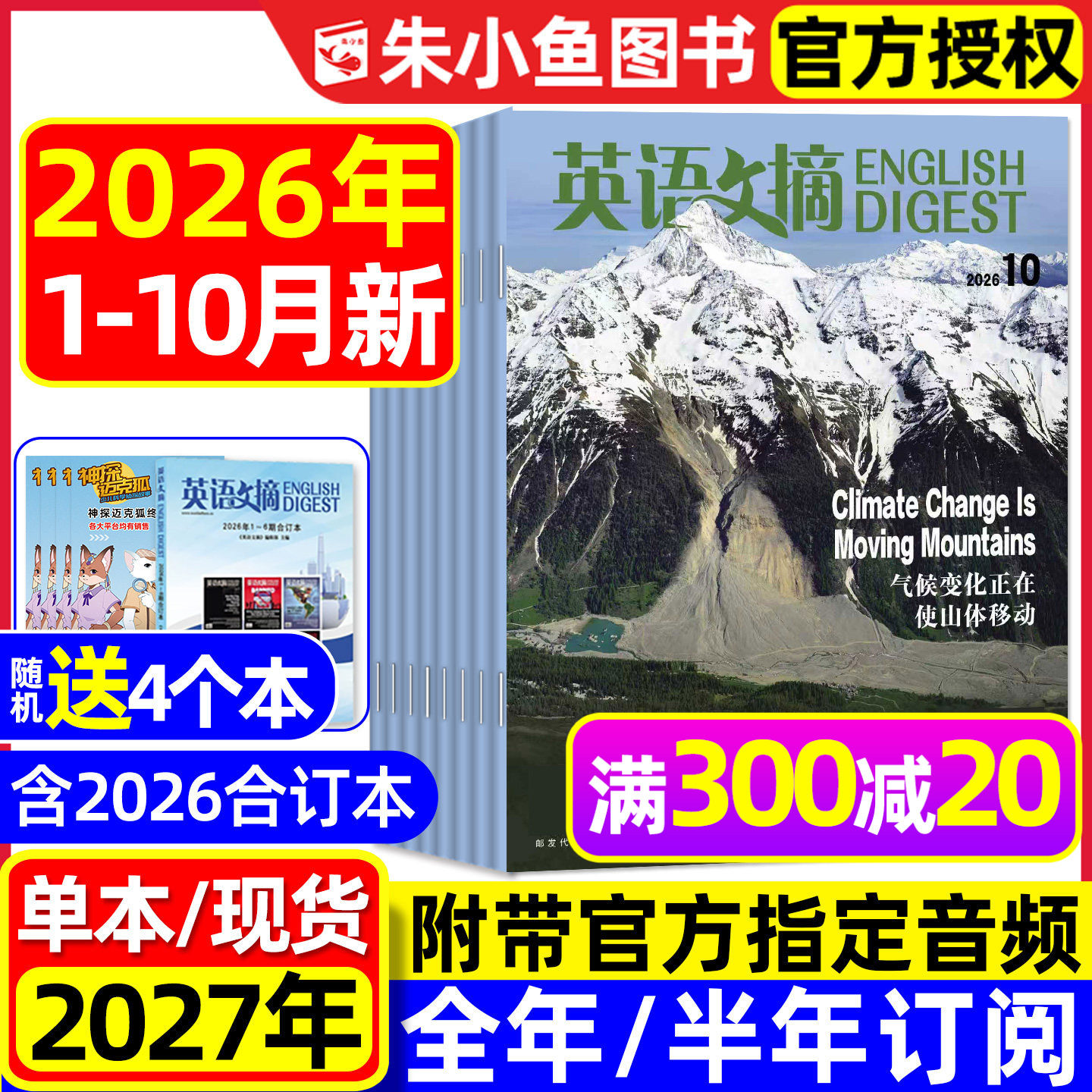 英语文摘杂志2026年1-5月新【全年/半年订阅/合订本】空中英语教室英文双语阅读外刊英语世界大学四六级雅思托福考研2025过刊