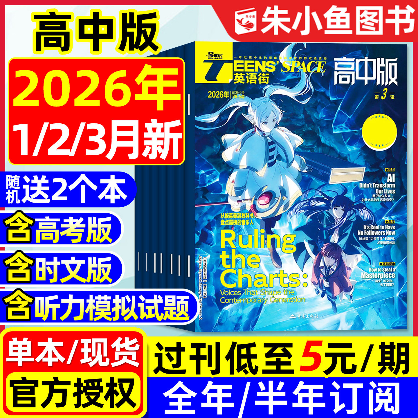 团购优惠!英语街高中版杂志2026年1月新/2025年1-12月【含全年/半年订阅】时文版高考版课堂内外高中生中英双语外文阅读2024过刊