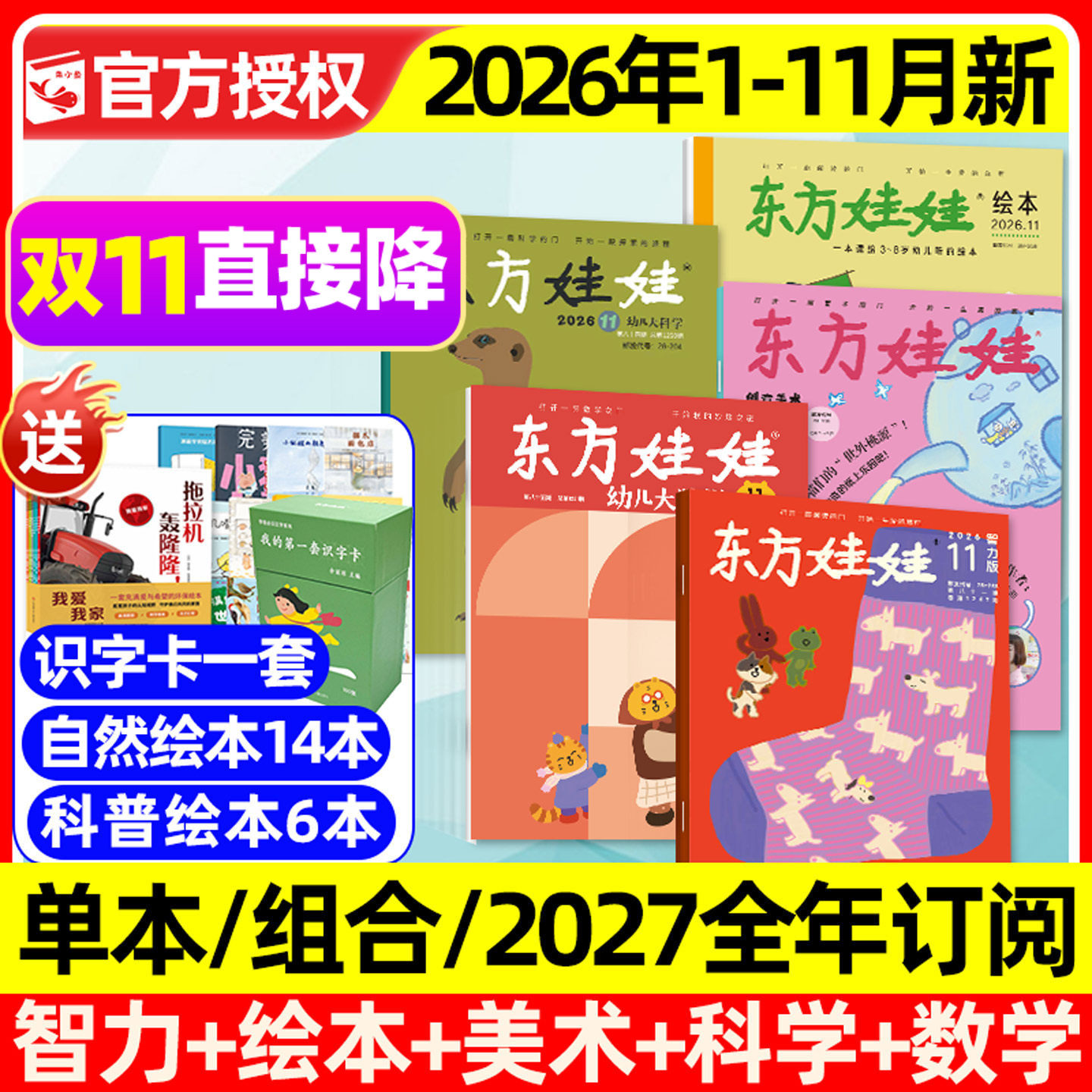 东方娃娃杂志2026年1-11月新【2027全年/半年订阅】幼儿大科学/数学/绘本/创意美术/智力版3-8岁儿童小聪仔科普版期刊画报2025过刊