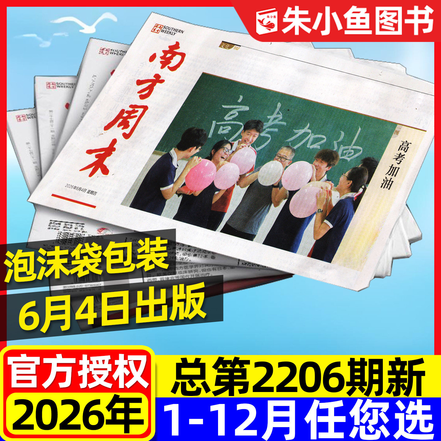 【12月11日2181期新】南方周末报纸2025年1-12月【2026全年/半年订阅】新闻时事经济文化报刊初高中作文素材看天下过刊杂志单月