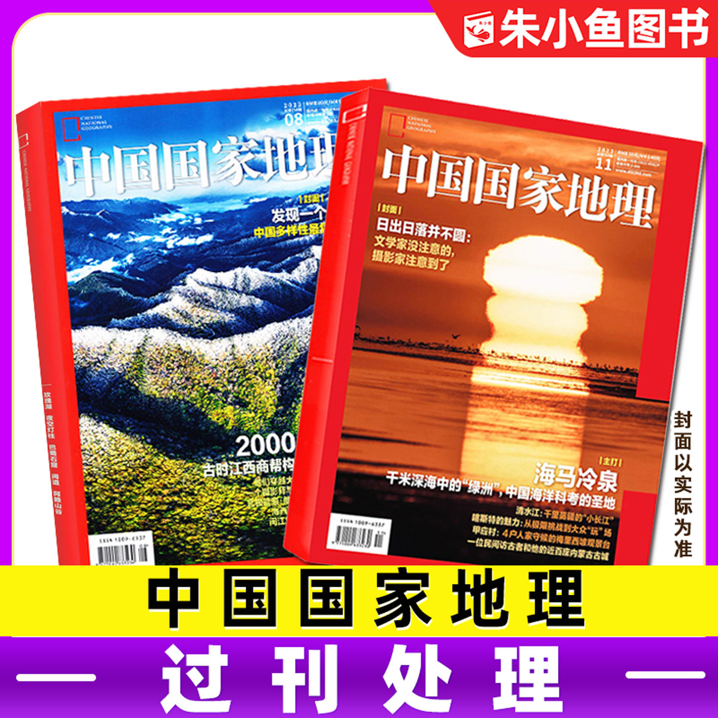【处理共2本】中国国家地理杂志2023年过刊期数随机 喀斯特的魅力地理旅行指南非增刊非2026年订阅选美中国云阳黑龙江书籍报纸报刊