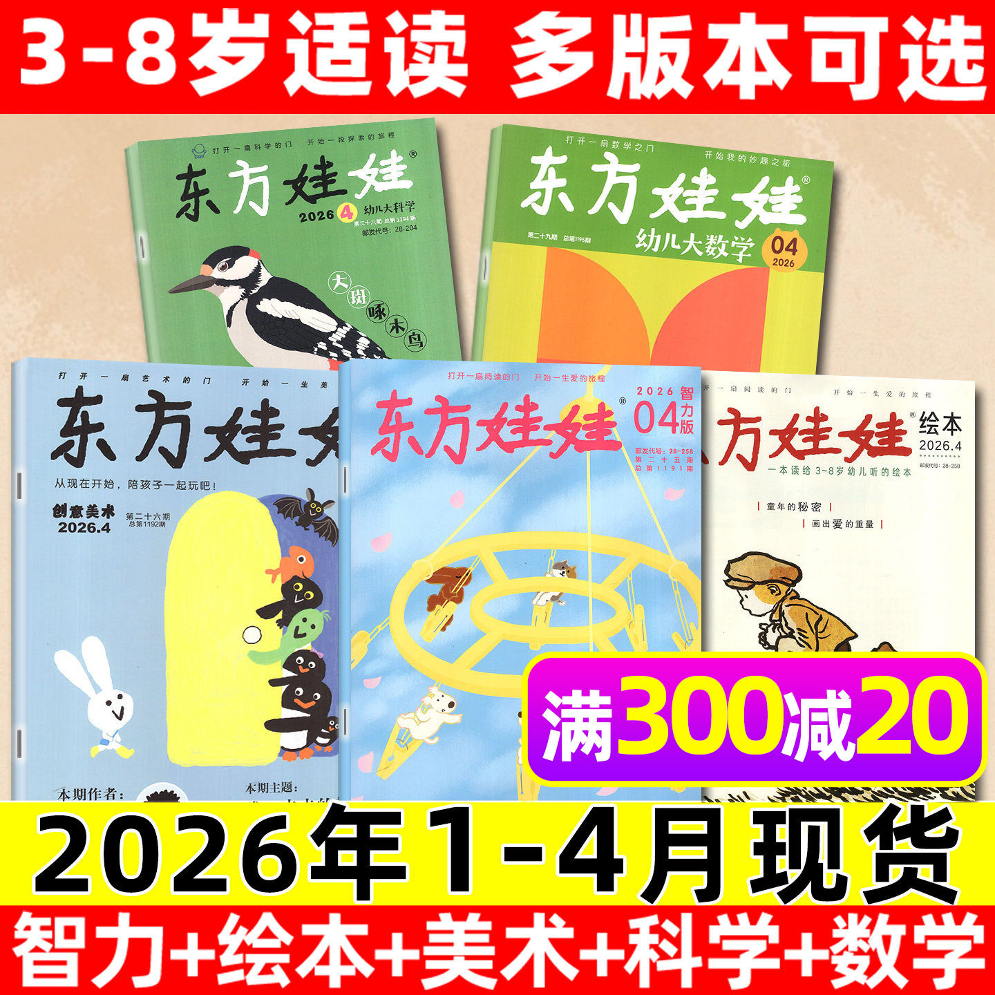 东方娃娃杂志2025年12月【含1-11月/2026全年/半年订阅】幼儿大科学大数学绘本创意美术智力版3-8岁幼儿画报小聪仔科普版2024过刊